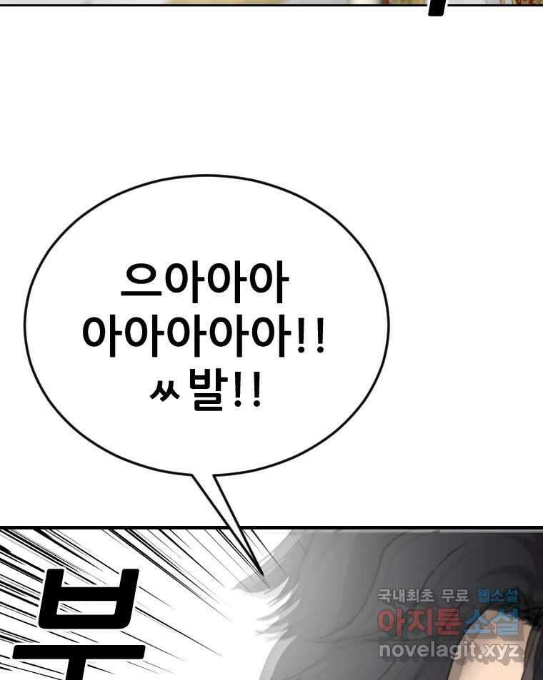 나락 79화 2