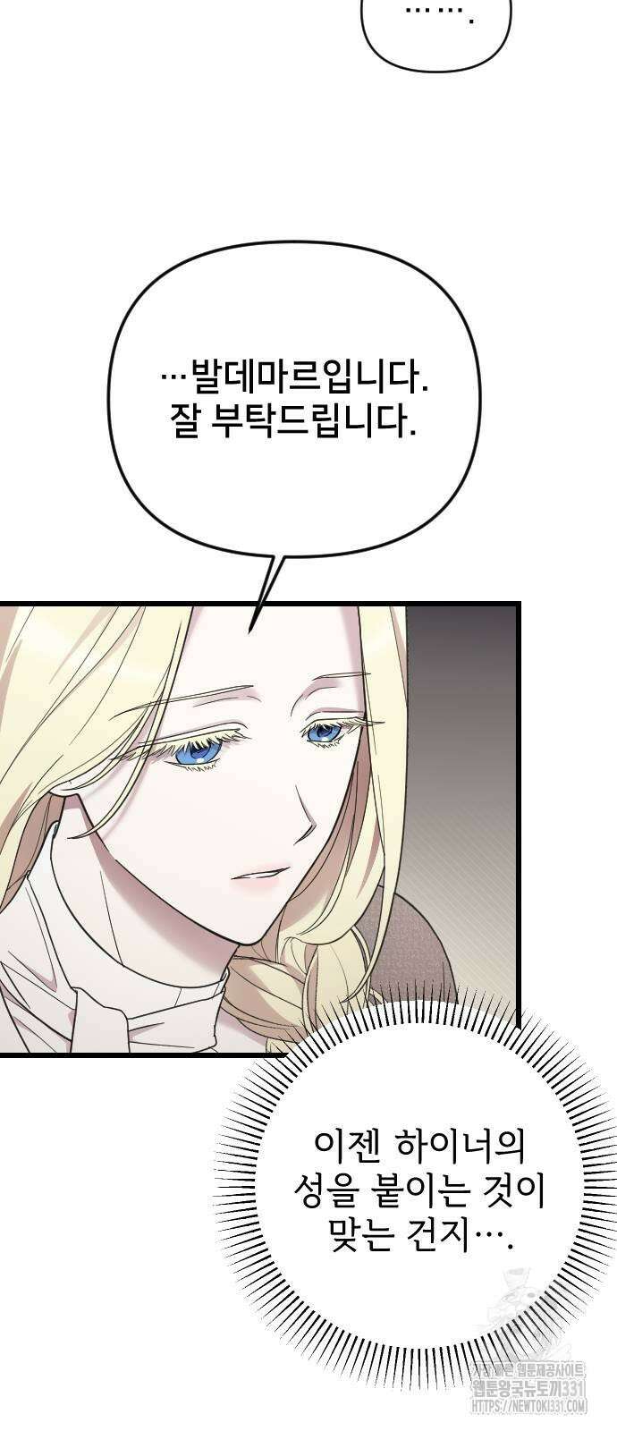 사랑하는 나의 억압자 13화 4