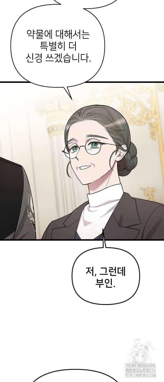 사랑하는 나의 억압자 13화 6