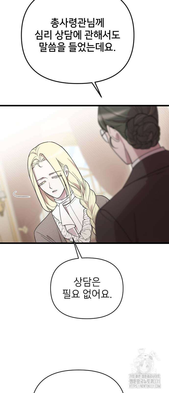사랑하는 나의 억압자 13화 7