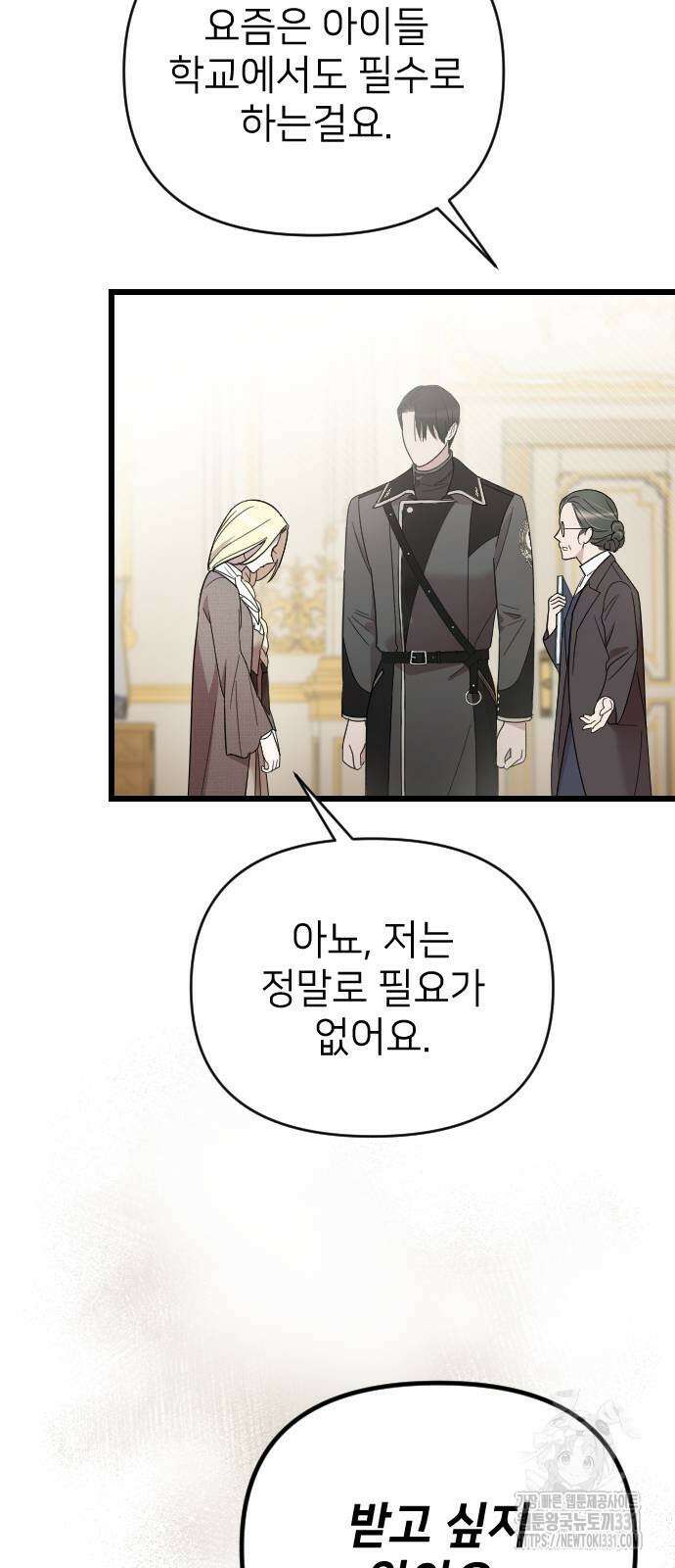 사랑하는 나의 억압자 13화 8