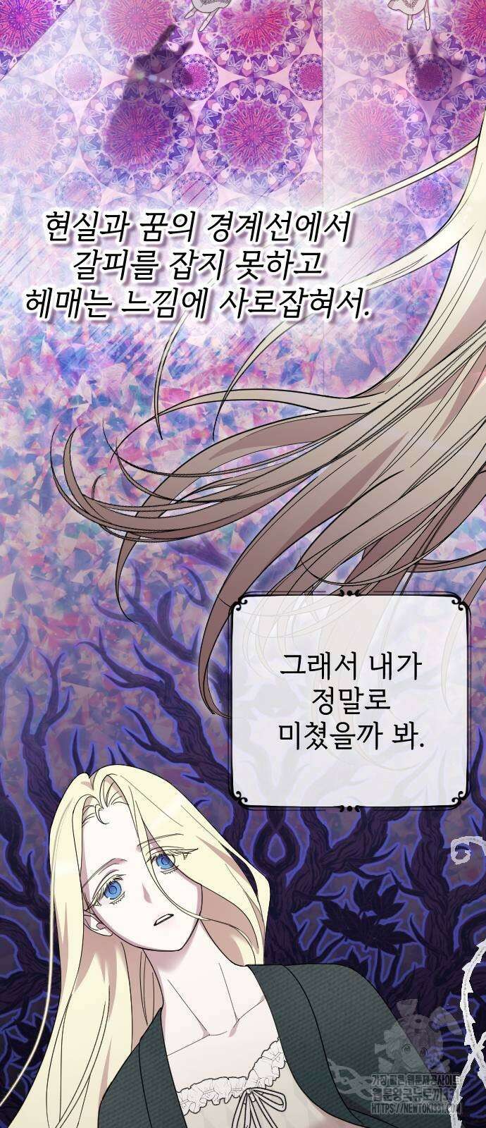 사랑하는 나의 억압자 13화 11