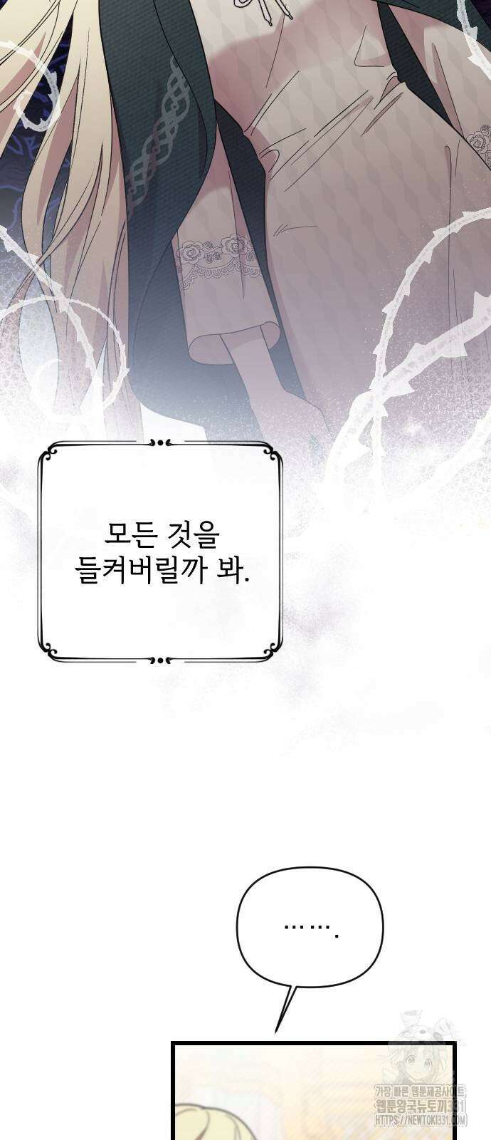 사랑하는 나의 억압자 13화 12