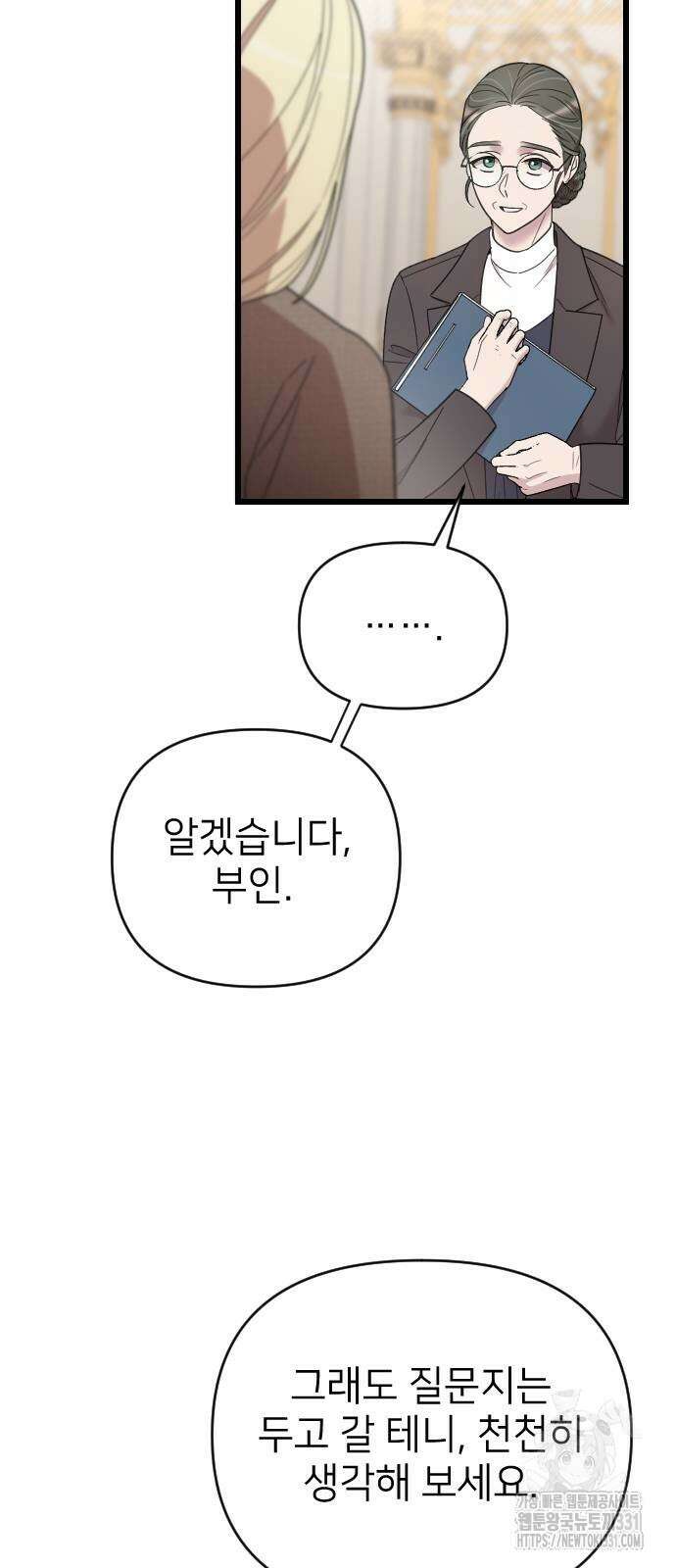 사랑하는 나의 억압자 13화 13