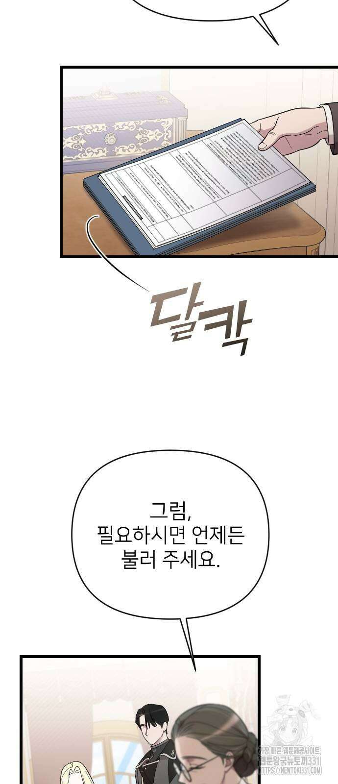 사랑하는 나의 억압자 13화 14