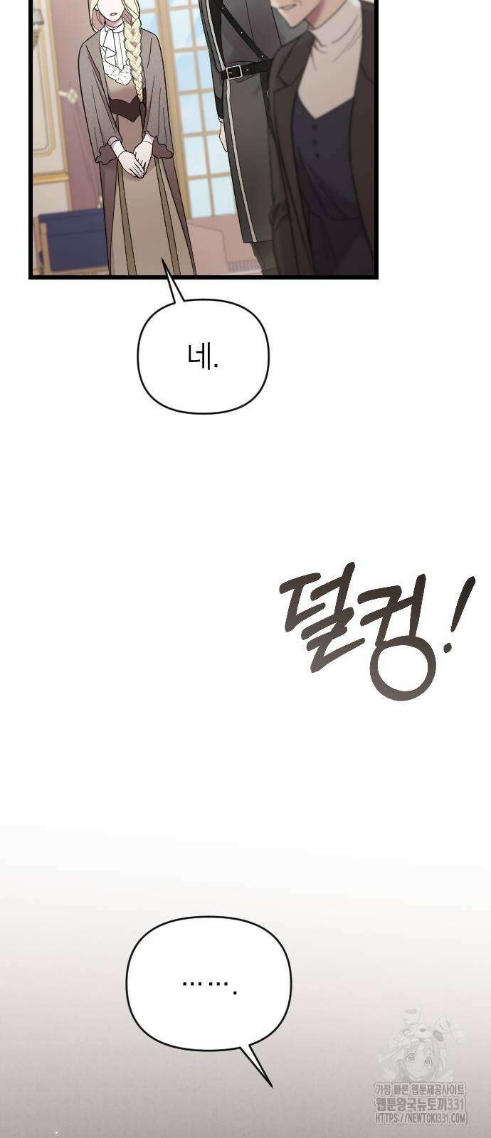사랑하는 나의 억압자 13화 15