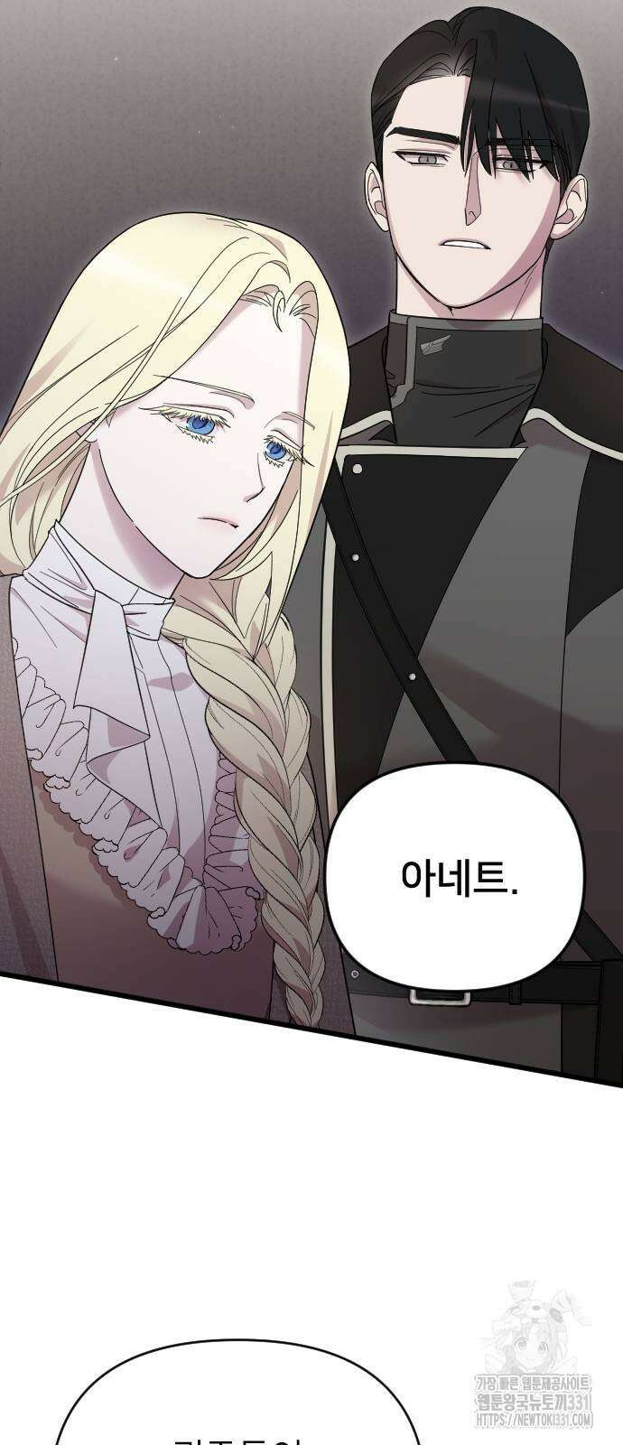 사랑하는 나의 억압자 13화 16