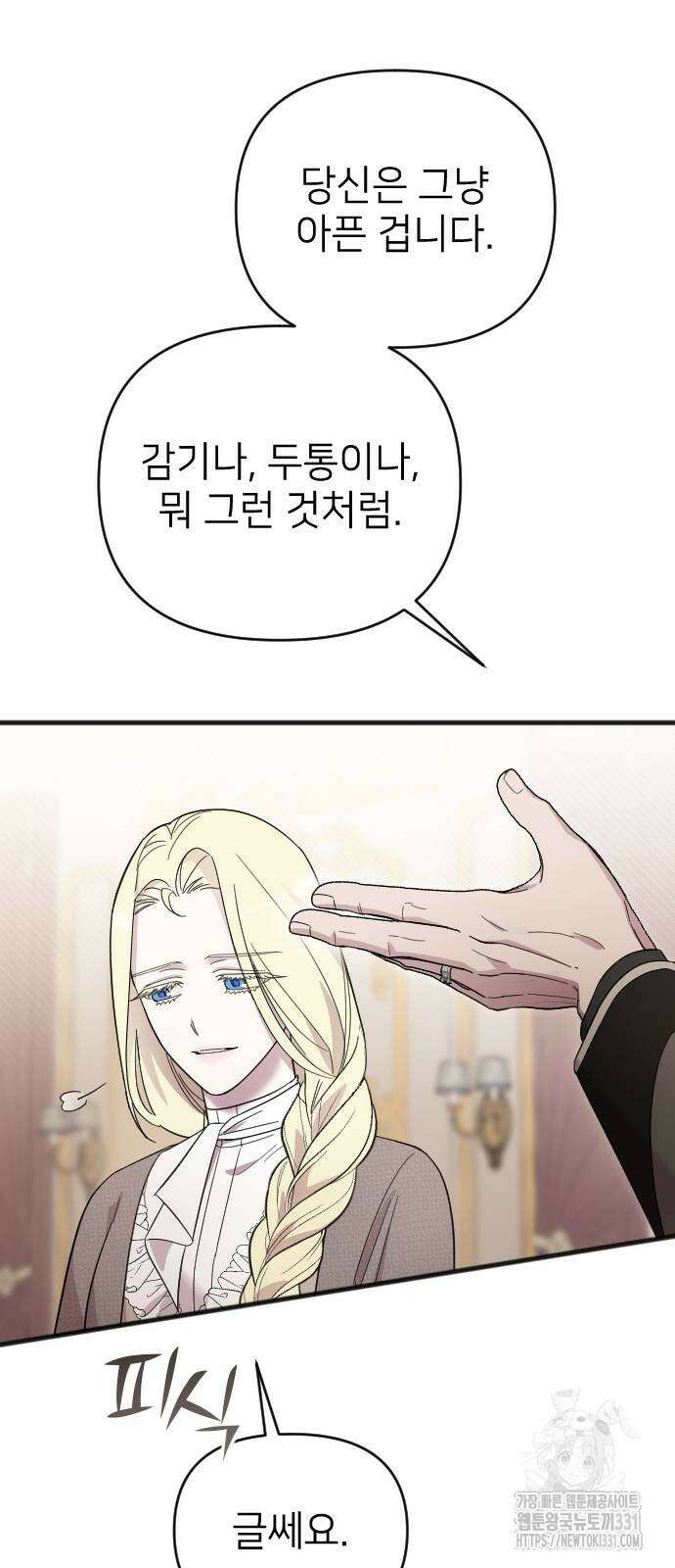 사랑하는 나의 억압자 13화 18