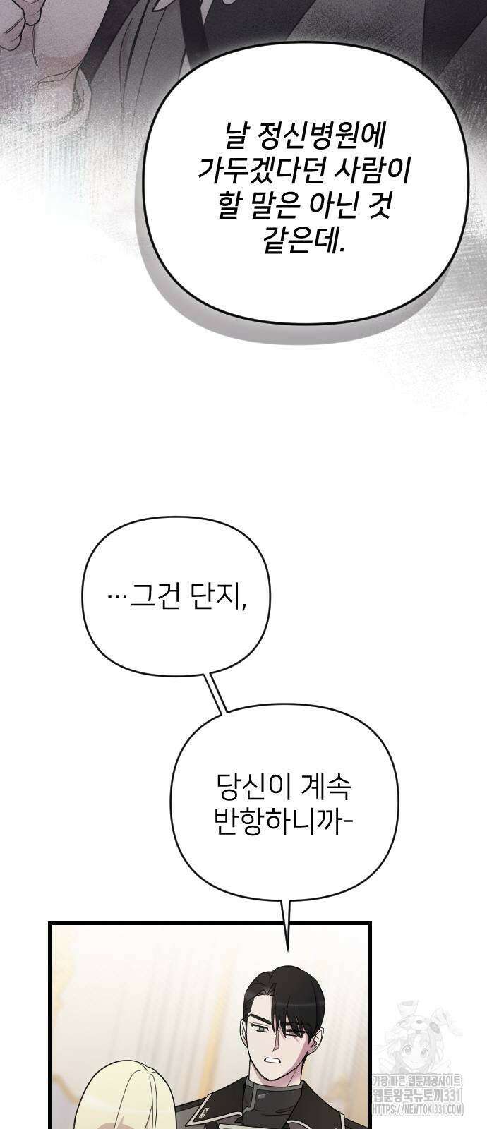 사랑하는 나의 억압자 13화 20