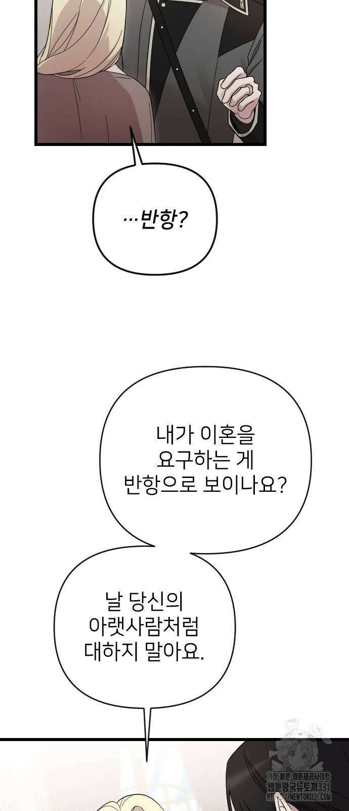 사랑하는 나의 억압자 13화 21