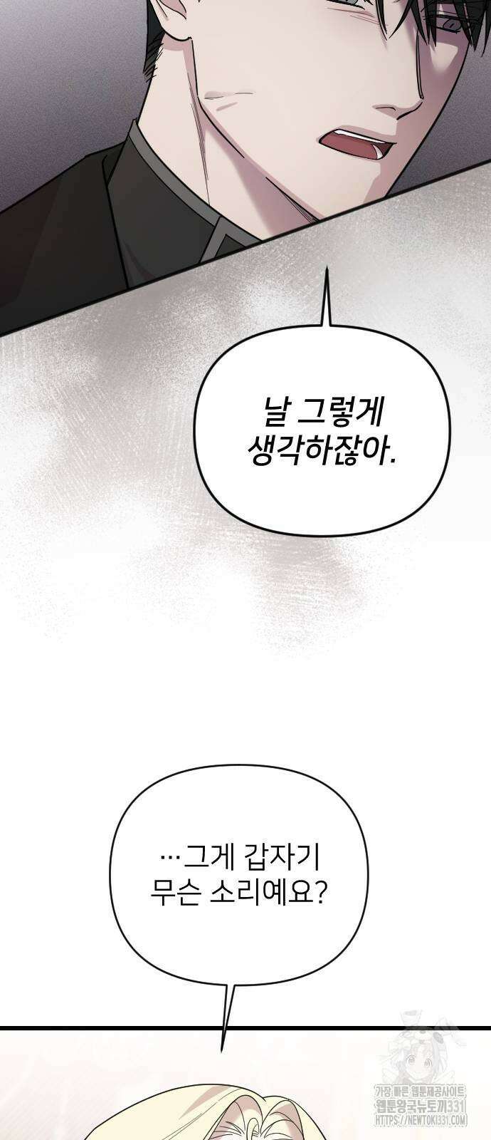 사랑하는 나의 억압자 13화 23