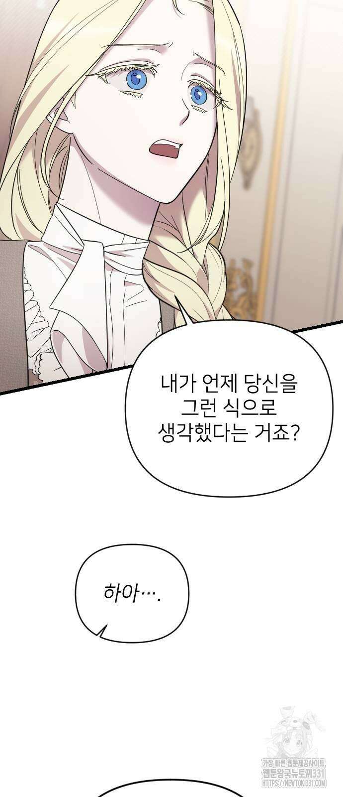 사랑하는 나의 억압자 13화 24