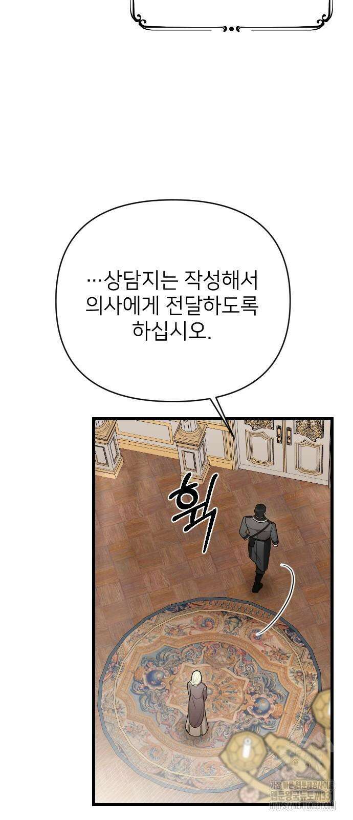 사랑하는 나의 억압자 13화 26
