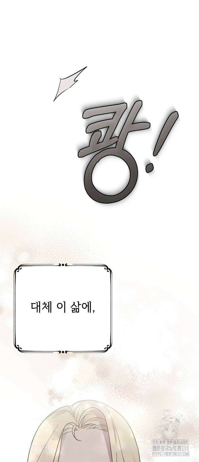 사랑하는 나의 억압자 13화 27