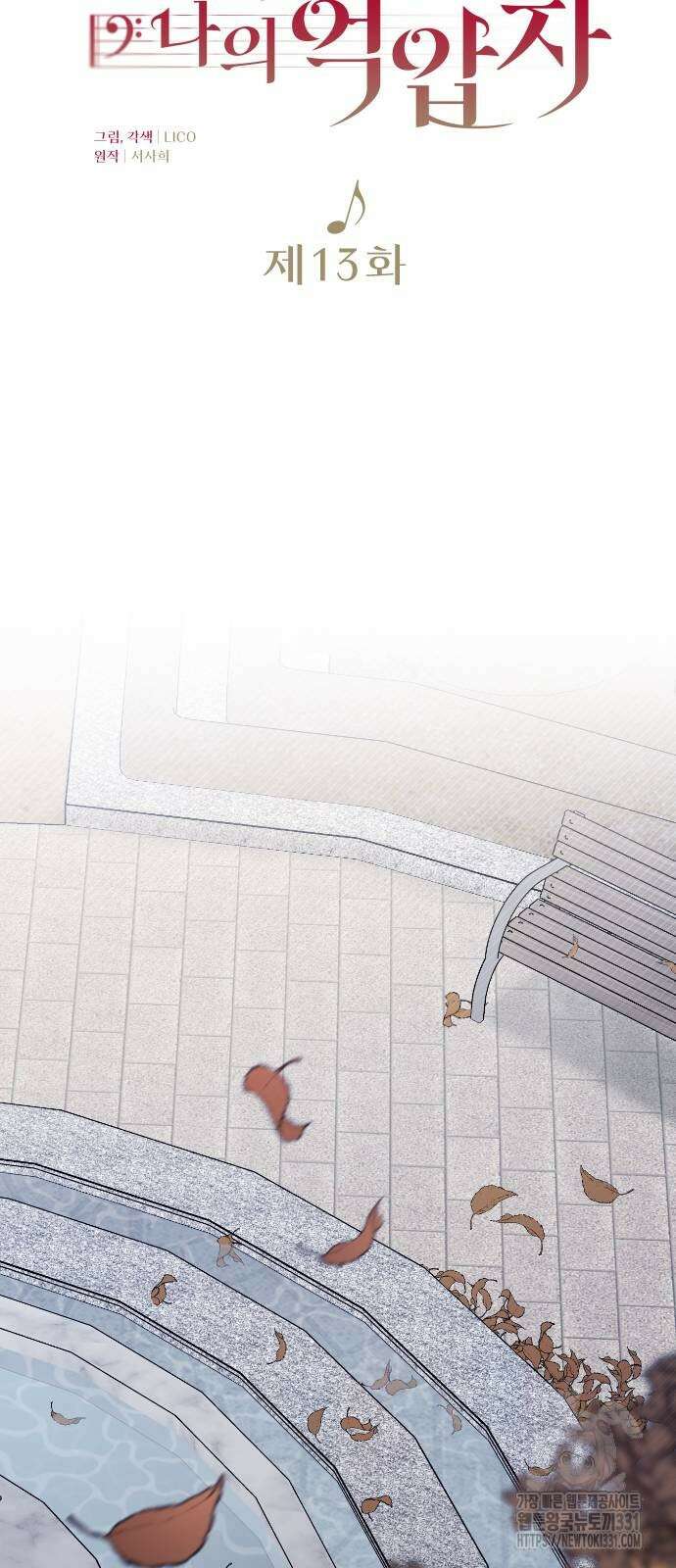 사랑하는 나의 억압자 13화 29