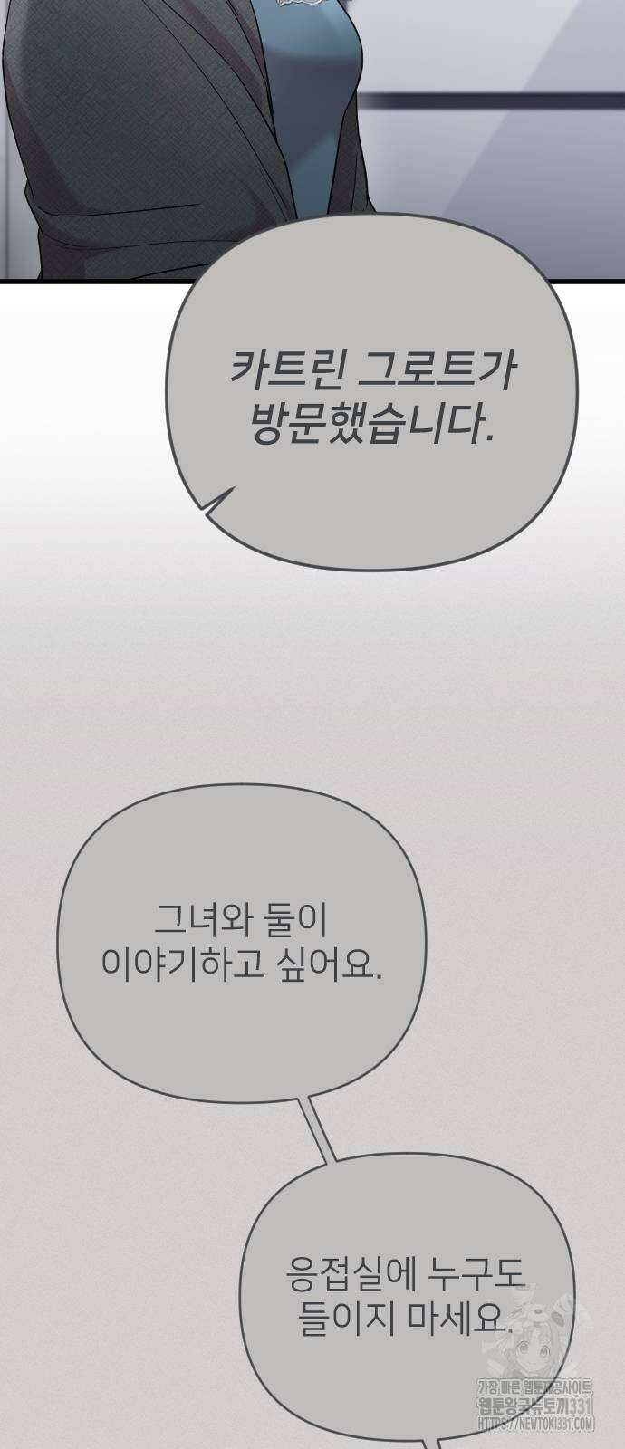 사랑하는 나의 억압자 13화 32