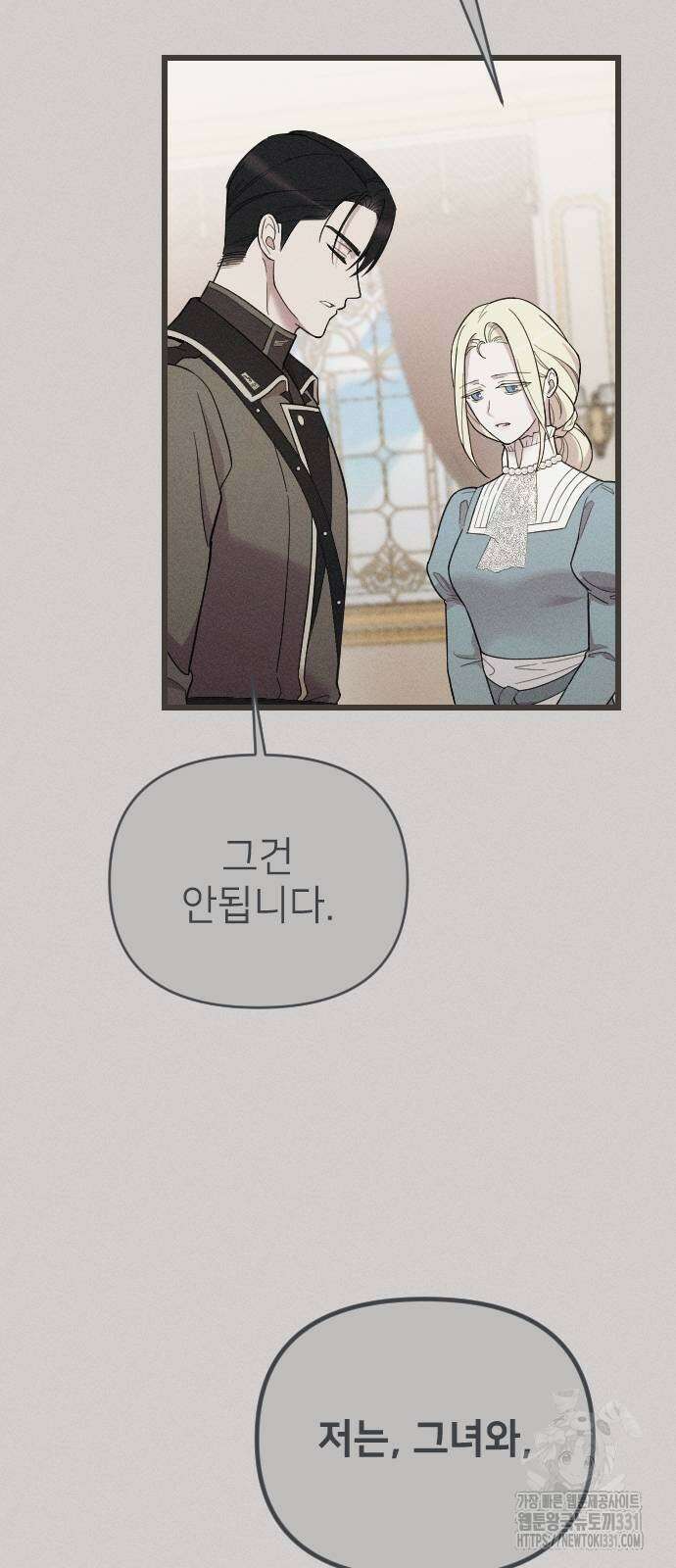 사랑하는 나의 억압자 13화 33