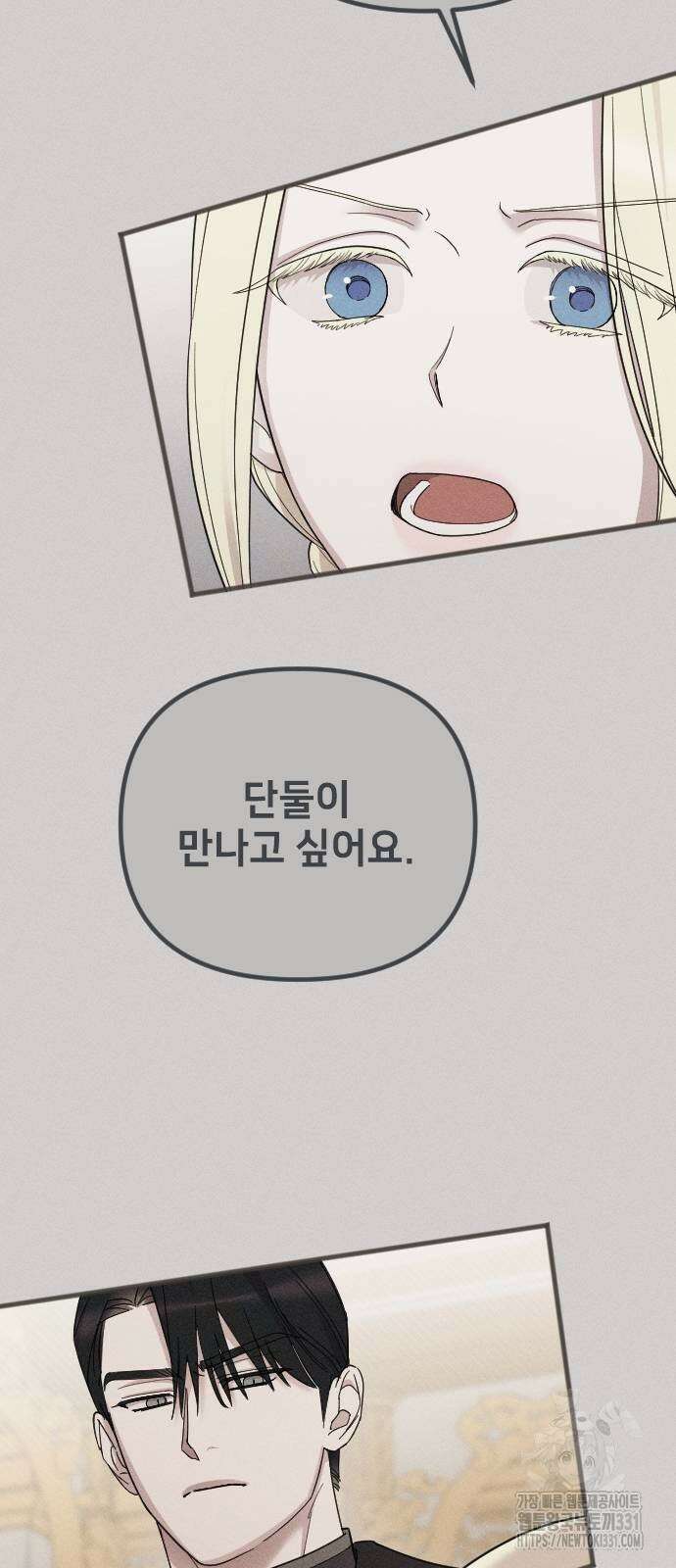 사랑하는 나의 억압자 13화 34