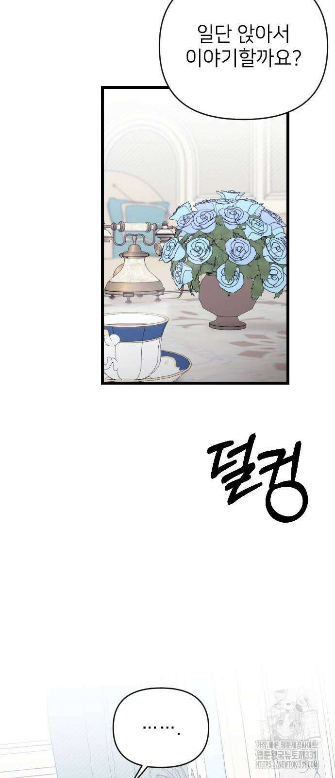 사랑하는 나의 억압자 13화 44