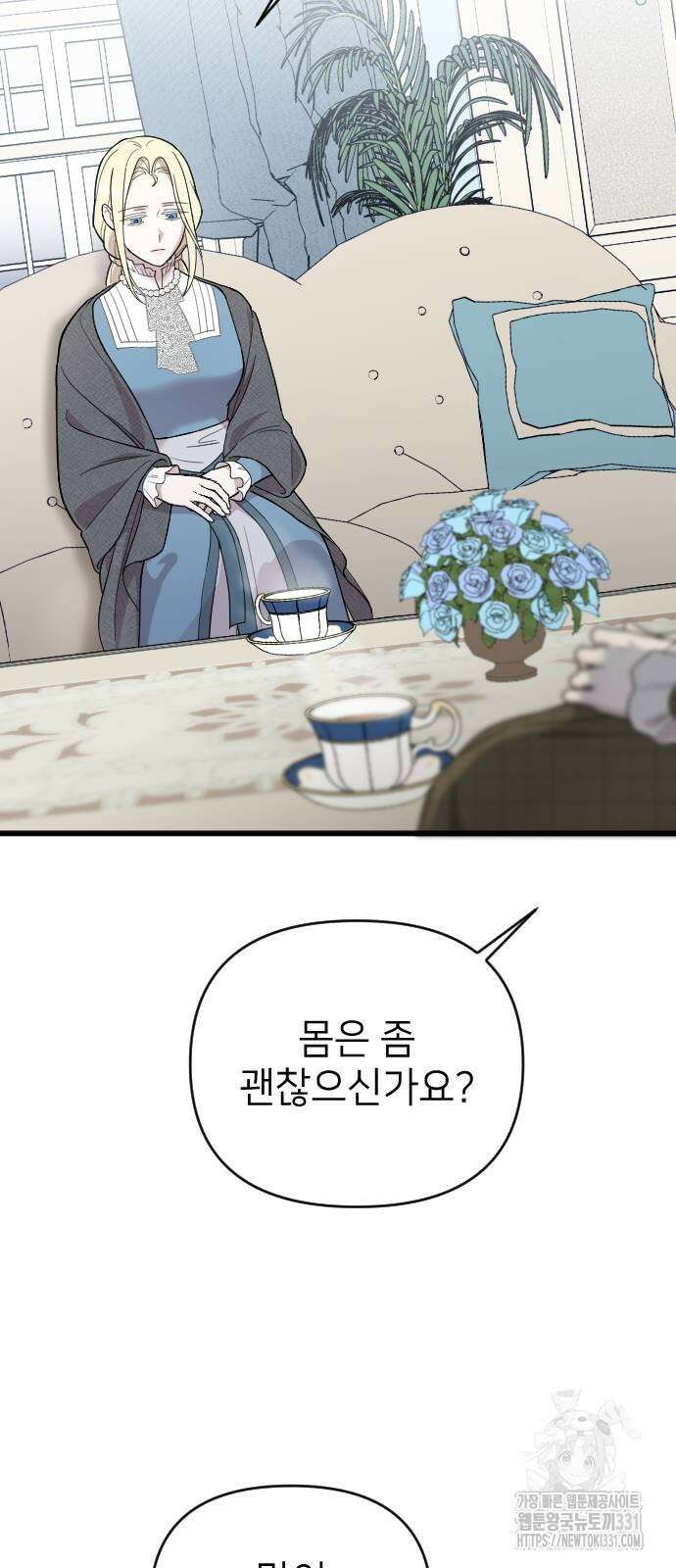 사랑하는 나의 억압자 13화 45