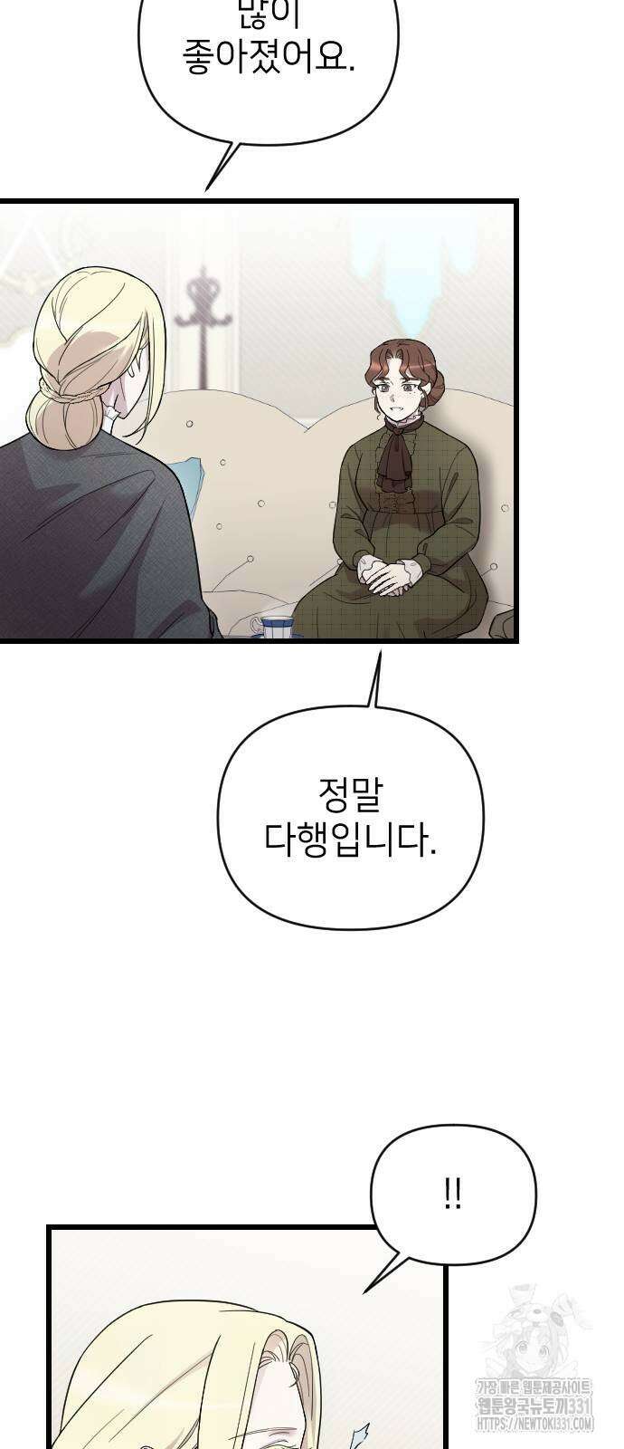 사랑하는 나의 억압자 13화 46