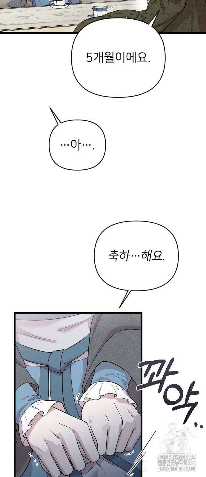 사랑하는 나의 억압자 13화 48