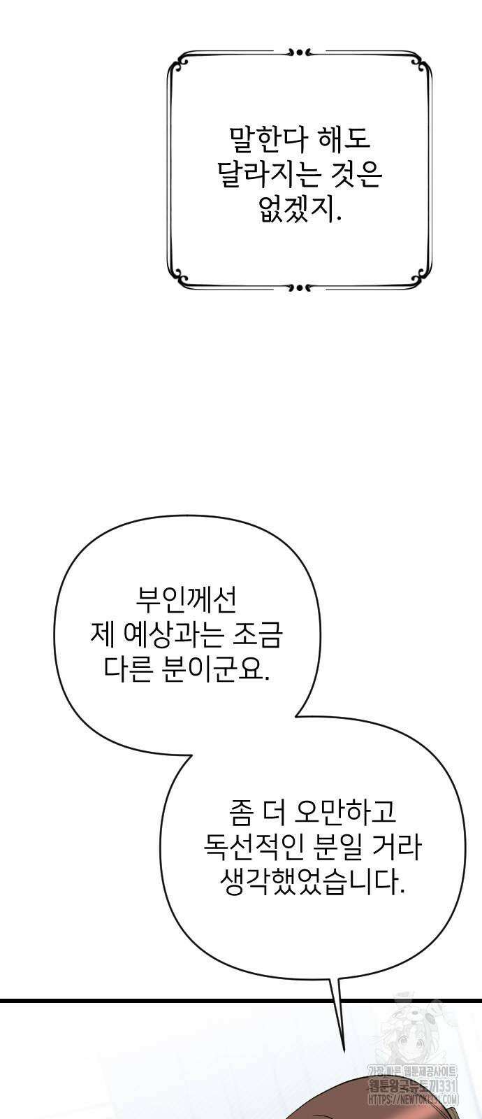 사랑하는 나의 억압자 13화 53