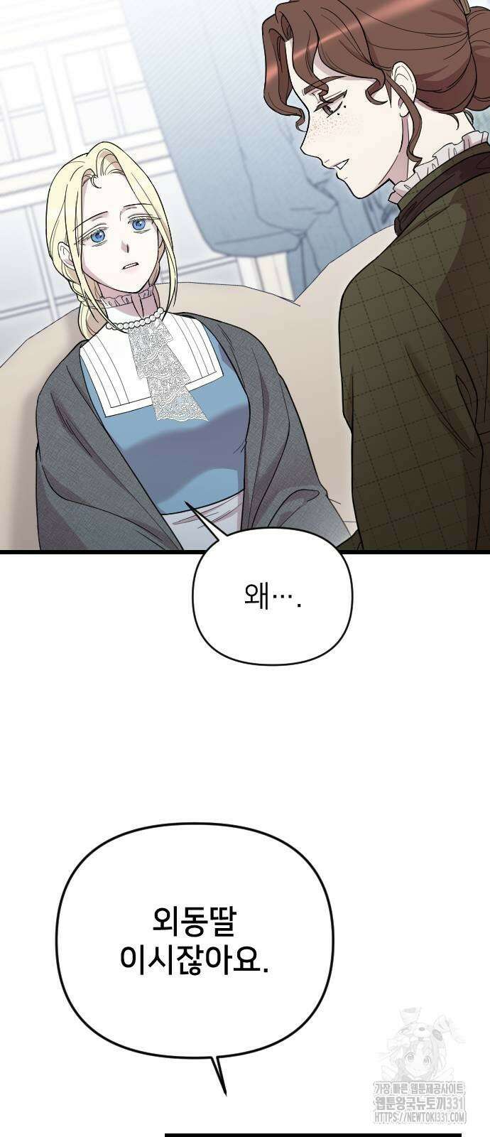 사랑하는 나의 억압자 13화 54