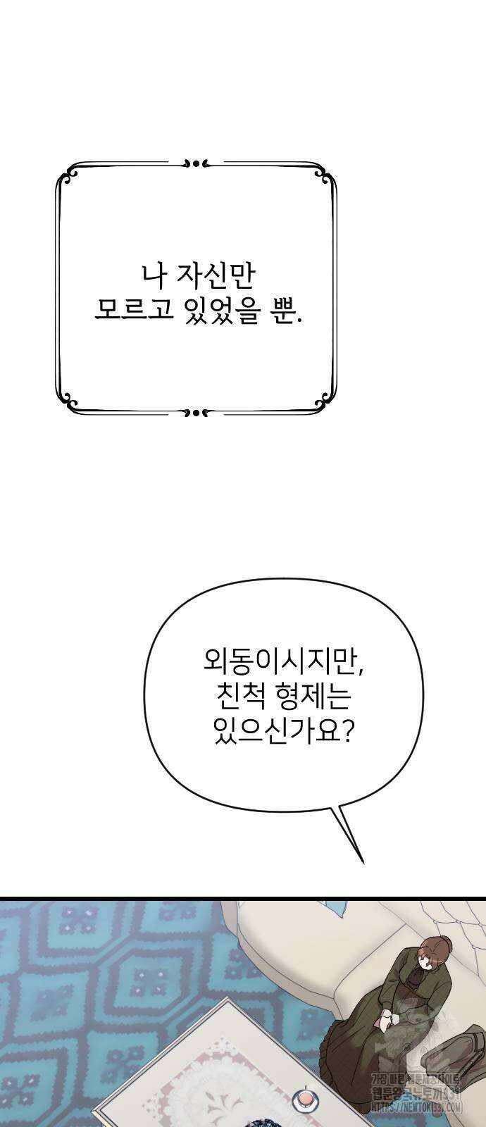 사랑하는 나의 억압자 13화 57