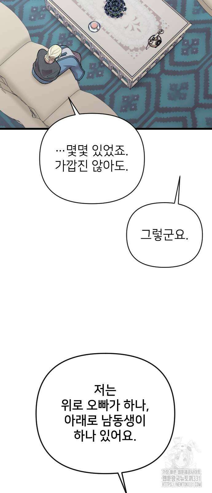 사랑하는 나의 억압자 13화 58