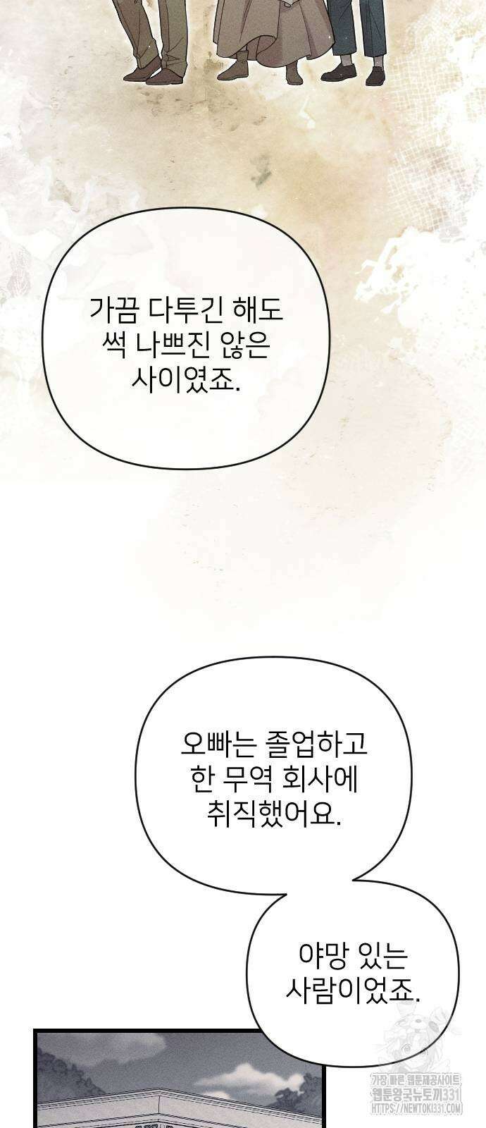 사랑하는 나의 억압자 13화 60