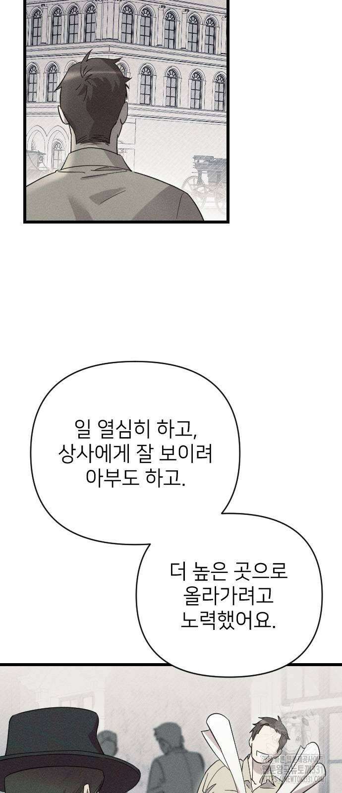사랑하는 나의 억압자 13화 61
