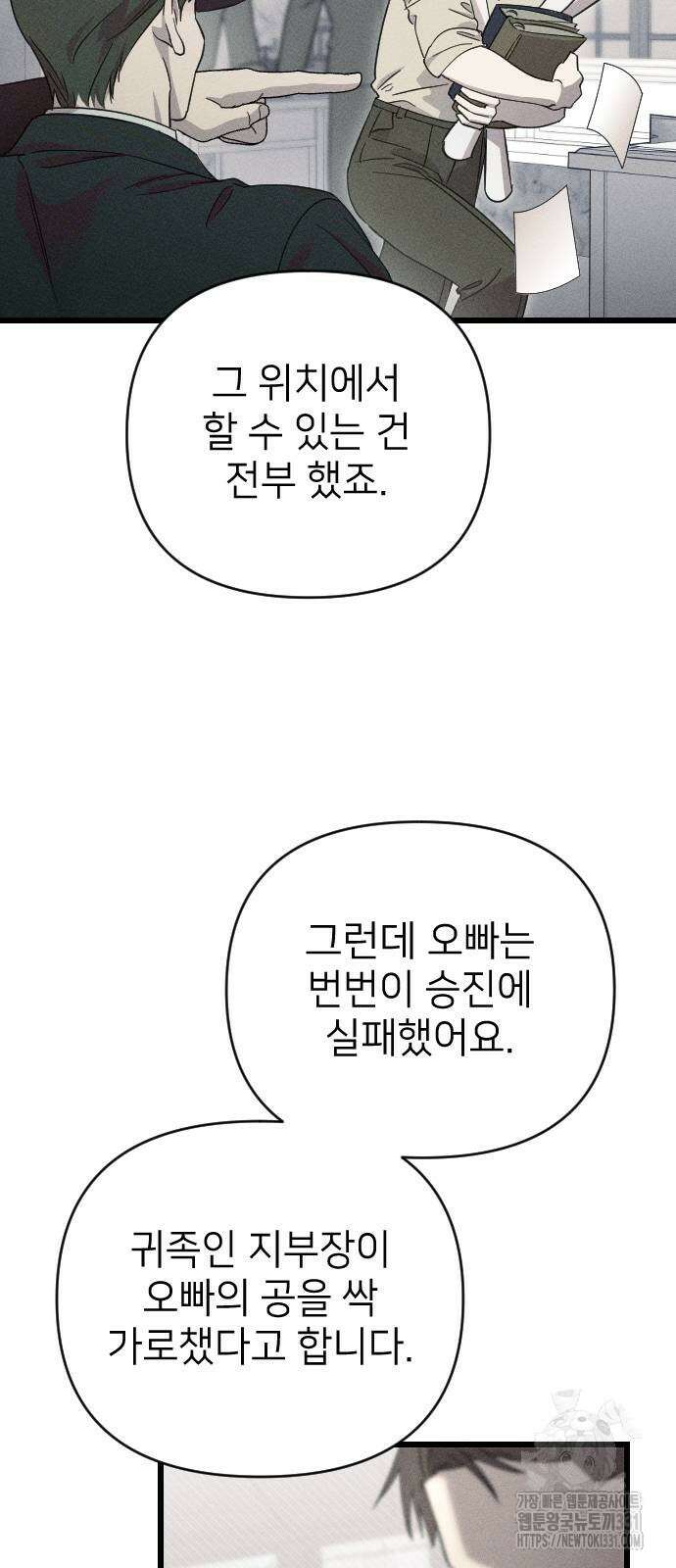 사랑하는 나의 억압자 13화 62