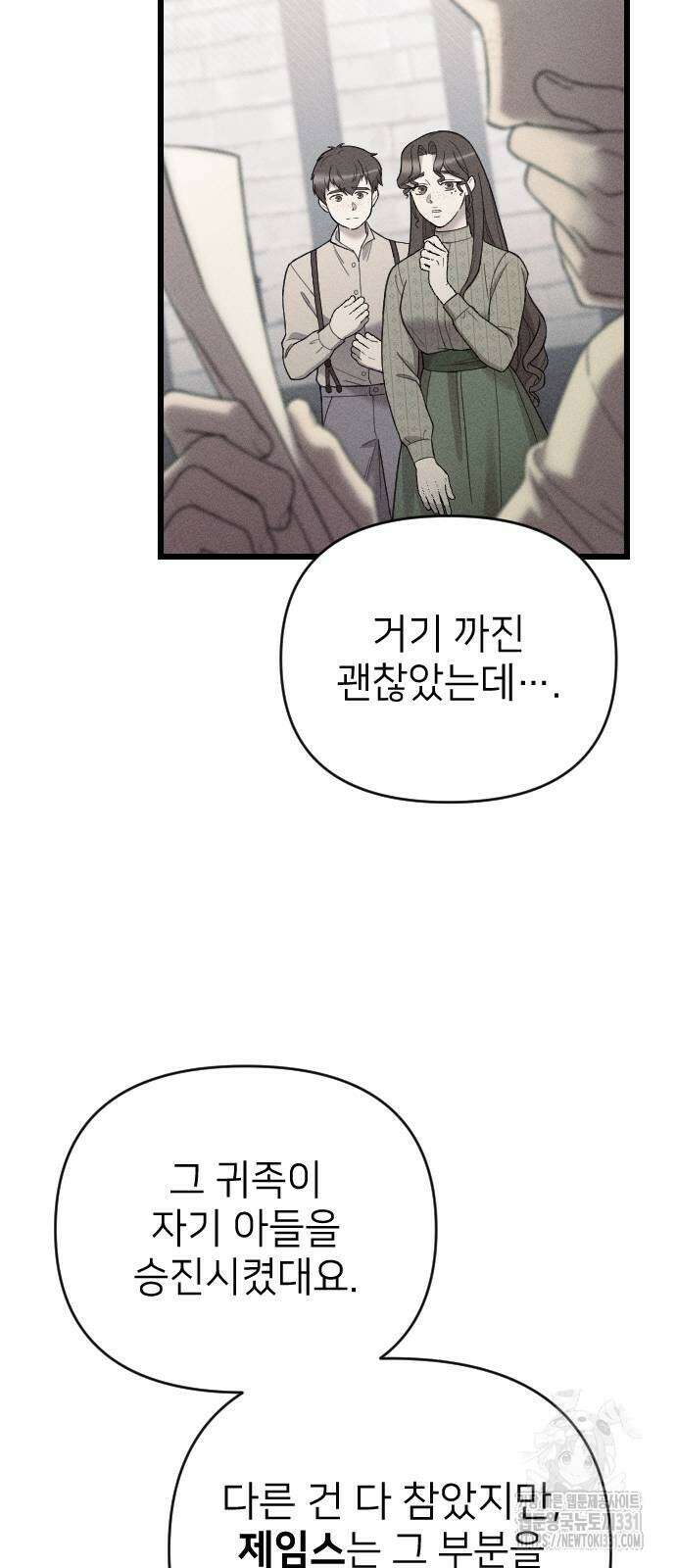사랑하는 나의 억압자 13화 63