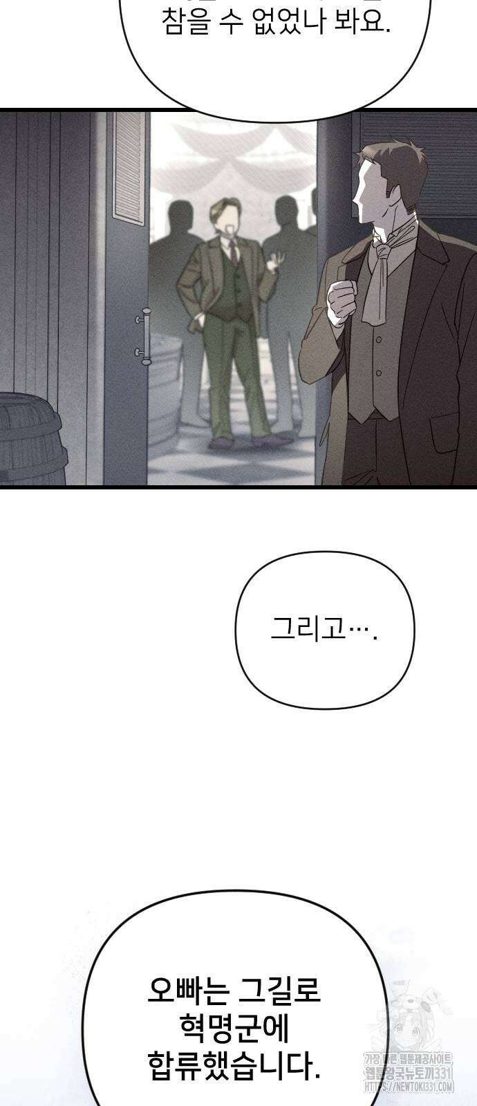 사랑하는 나의 억압자 13화 64