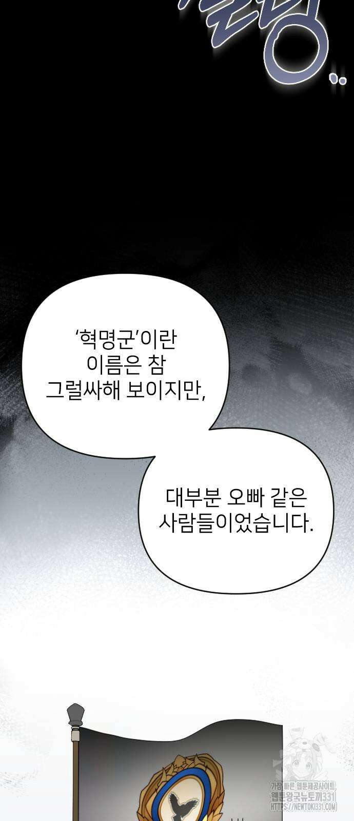 사랑하는 나의 억압자 13화 66