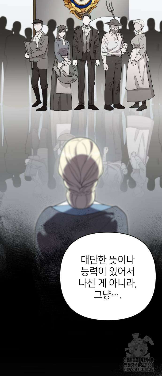 사랑하는 나의 억압자 13화 67