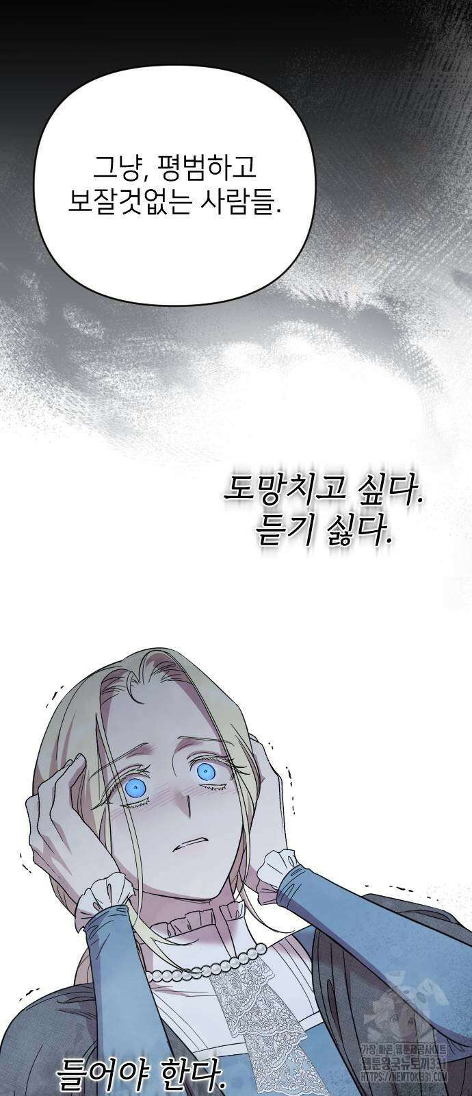 사랑하는 나의 억압자 13화 68
