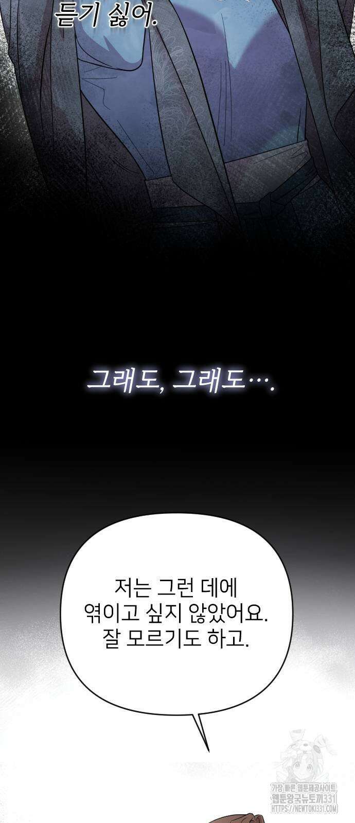 사랑하는 나의 억압자 13화 69