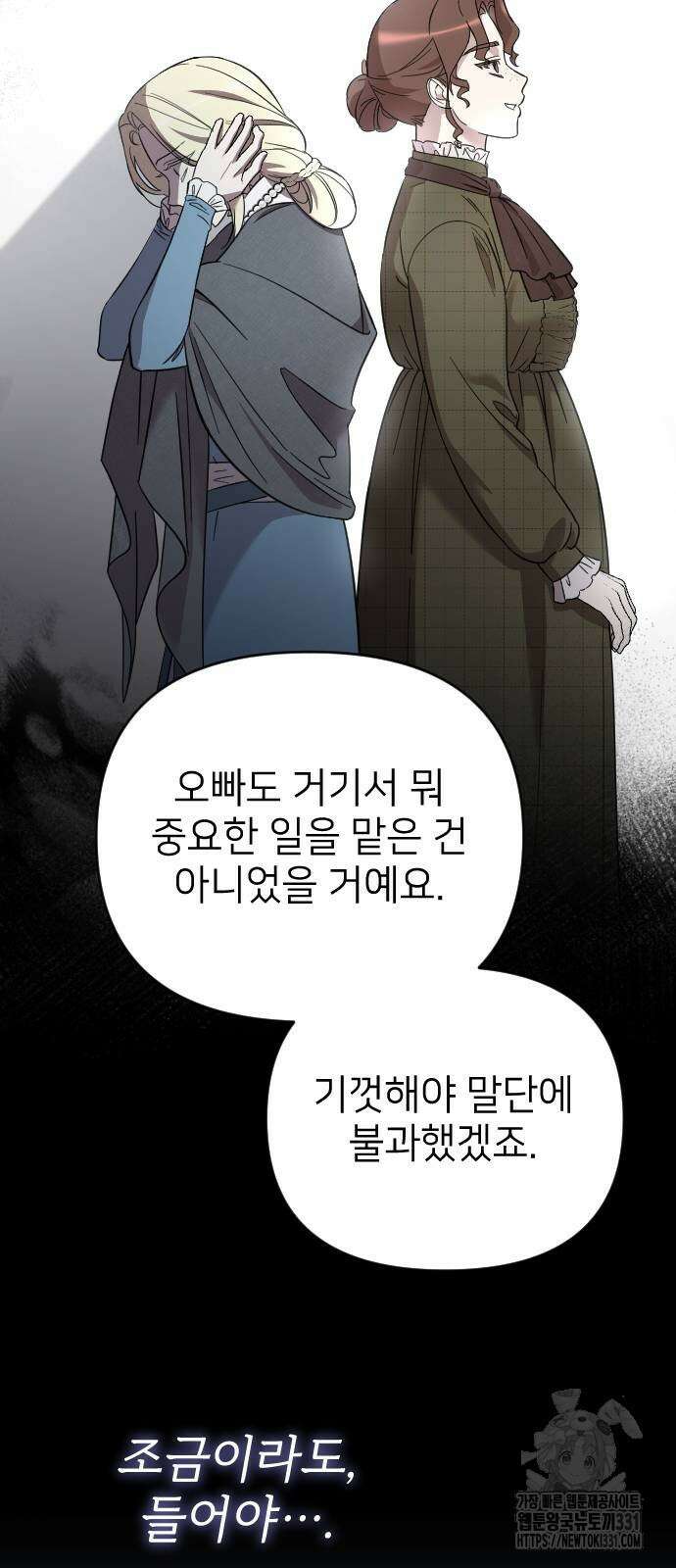 사랑하는 나의 억압자 13화 70