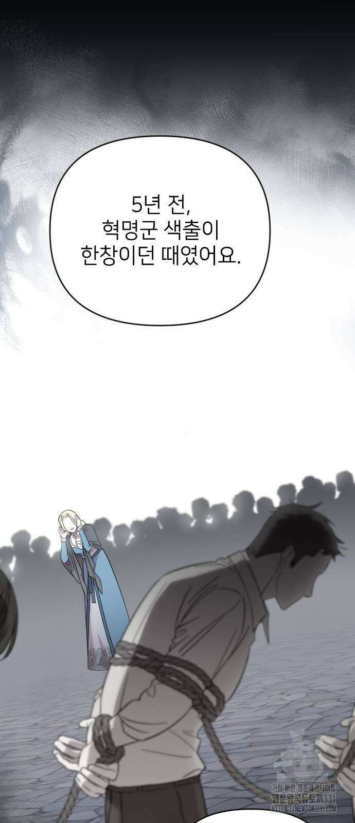 사랑하는 나의 억압자 13화 71