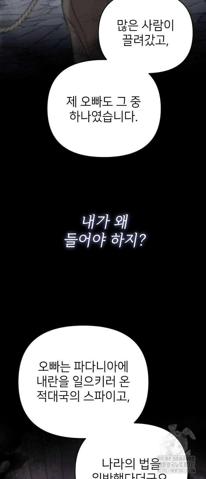 사랑하는 나의 억압자 13화 72