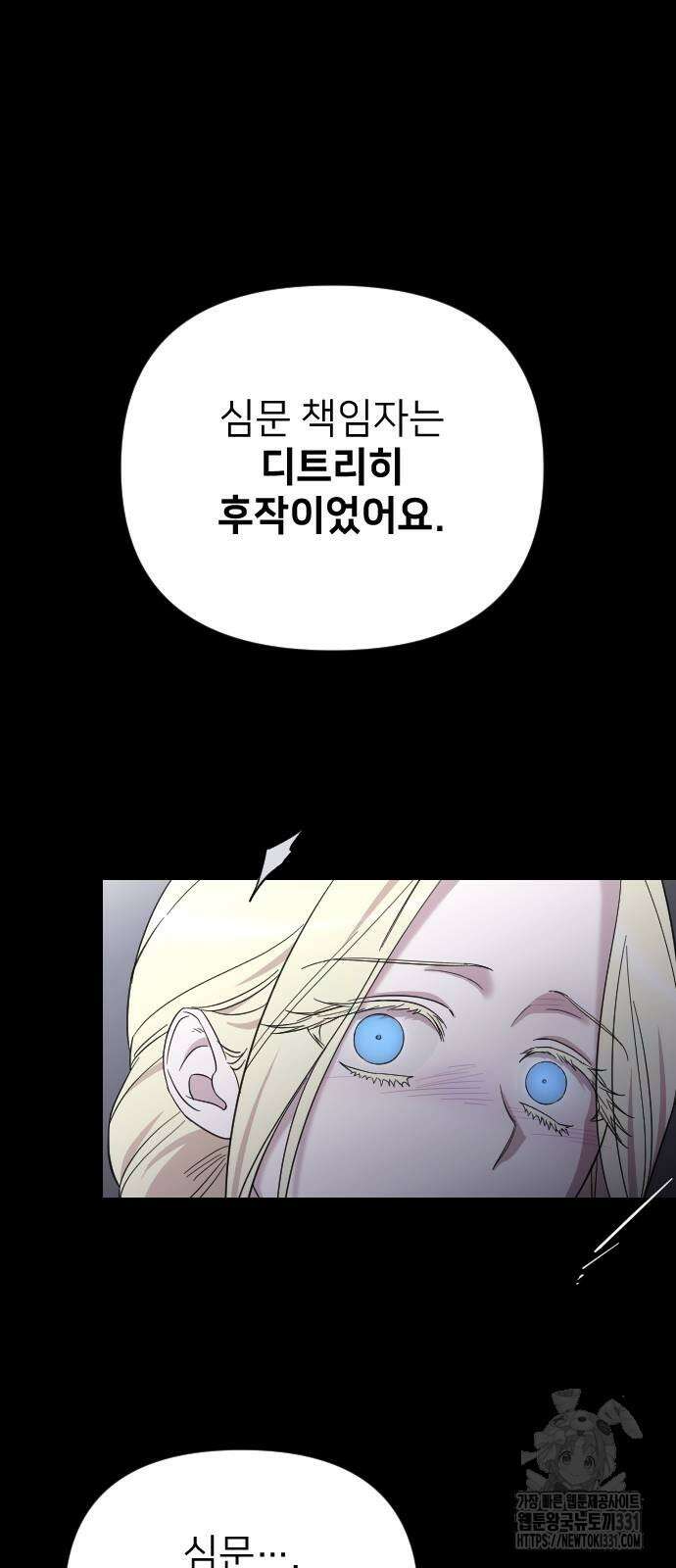 사랑하는 나의 억압자 13화 74
