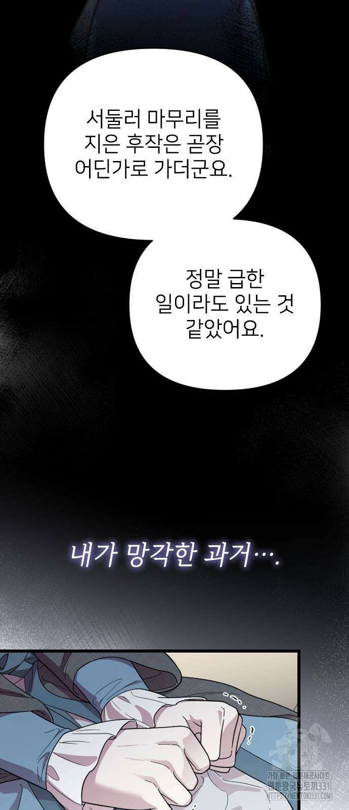 사랑하는 나의 억압자 13화 77
