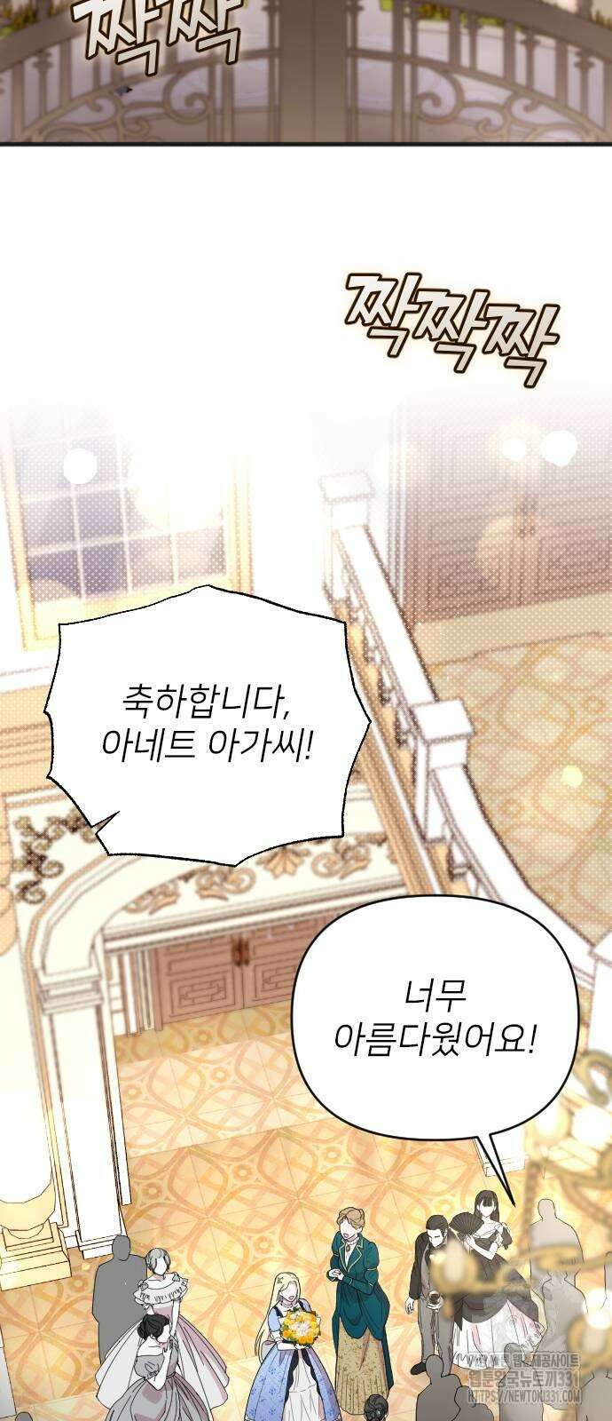사랑하는 나의 억압자 13화 82