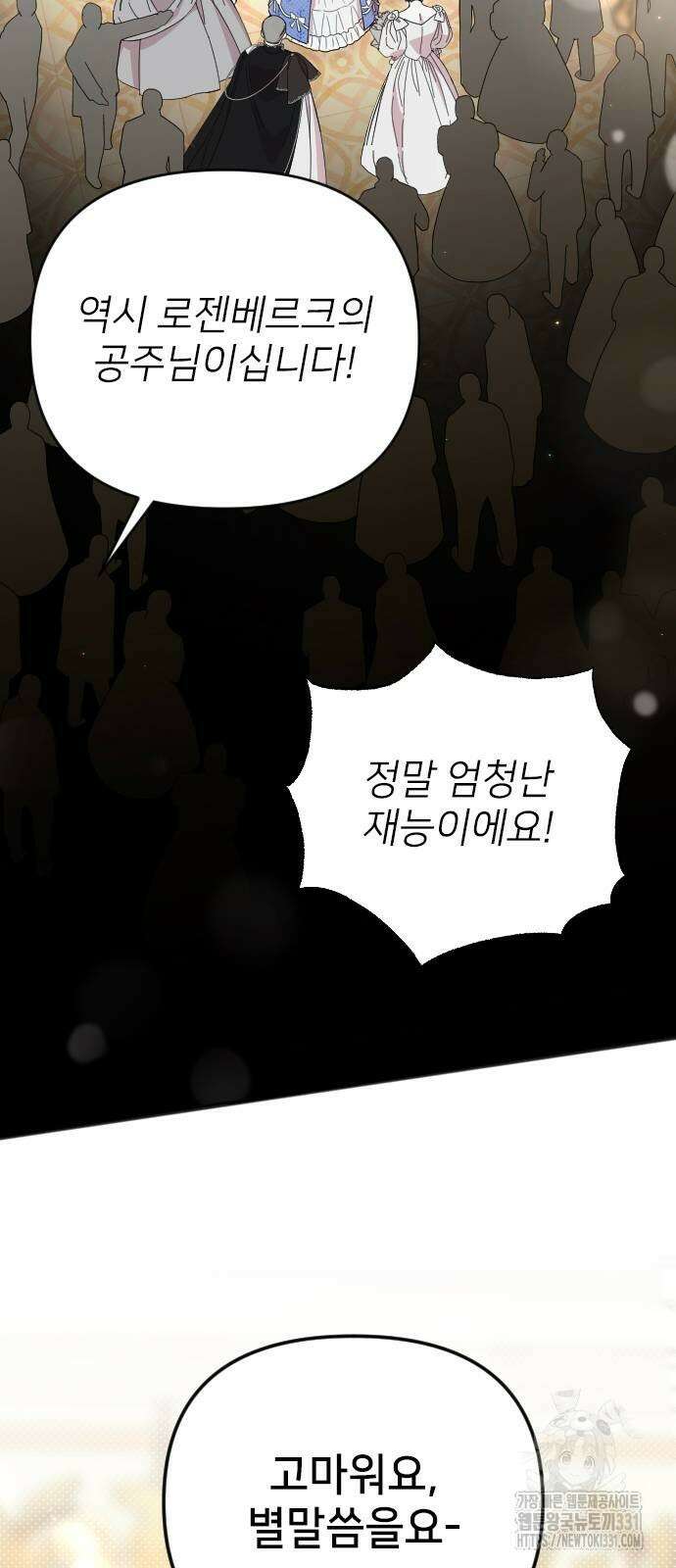 사랑하는 나의 억압자 13화 83