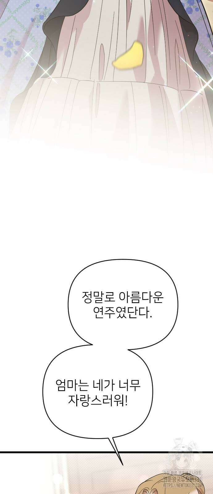 사랑하는 나의 억압자 13화 85
