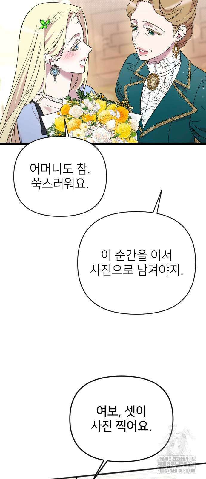 사랑하는 나의 억압자 13화 86