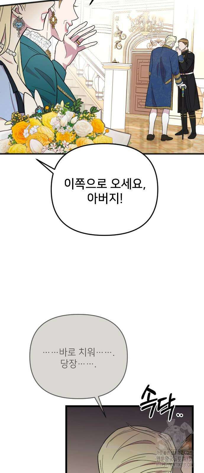 사랑하는 나의 억압자 13화 87