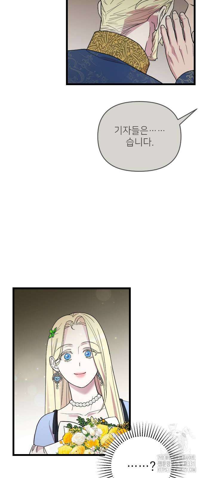 사랑하는 나의 억압자 13화 88